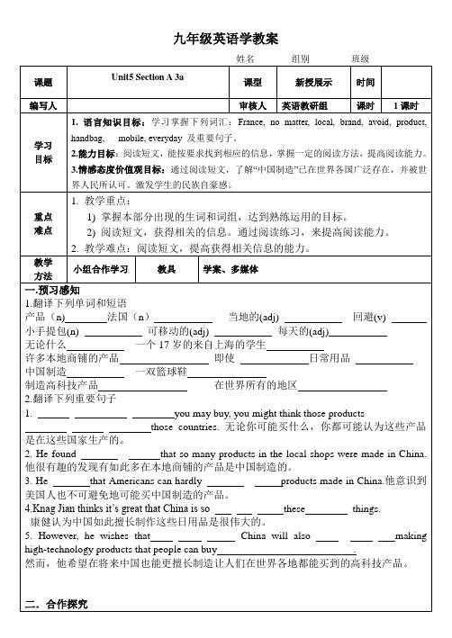 英语人教版九年级全册unit5sectionA(3a-3c)教学设计