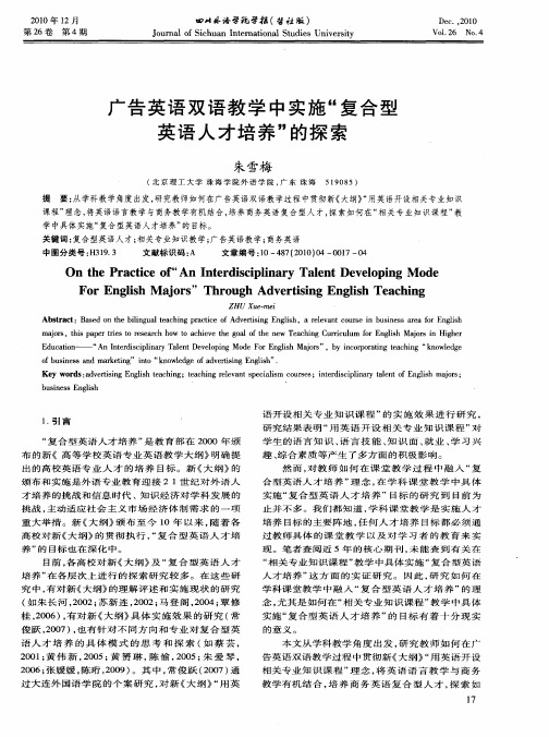 广告英语双语教学中实施“复合型英语人才培养”的探索