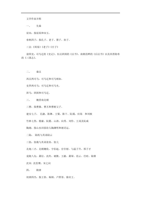 文学作家合称汇编