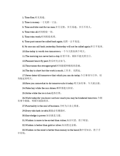 经典中英文座右铭