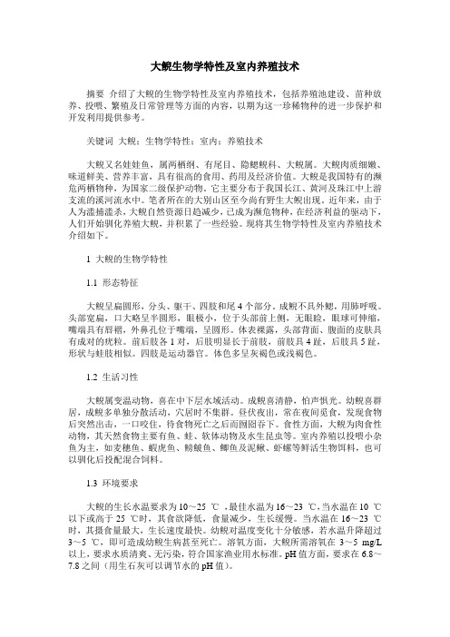 大鲵生物学特性及室内养殖技术