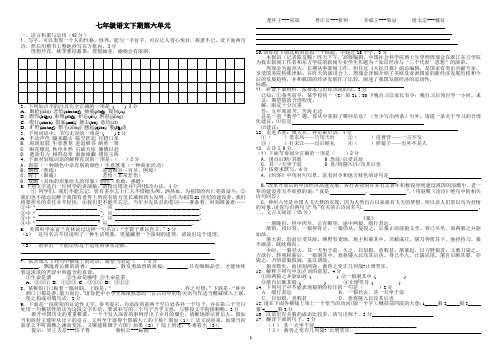 七年级语文下册第六单元测试题
