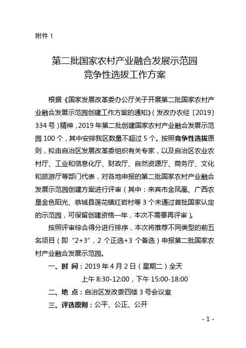 广西畜禽粪污资源化利用整县推进项目实施方案.doc