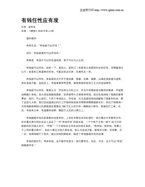 有钱任性应有度