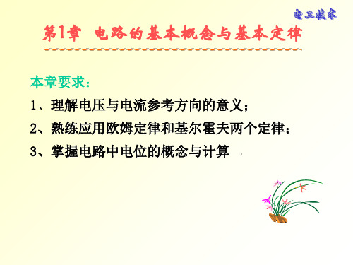 电工技术-第1章讲稿共30页文档