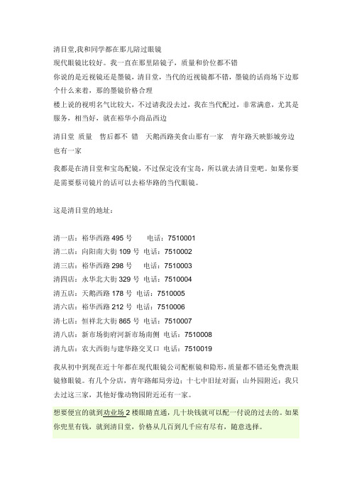 保定有名的眼镜店
