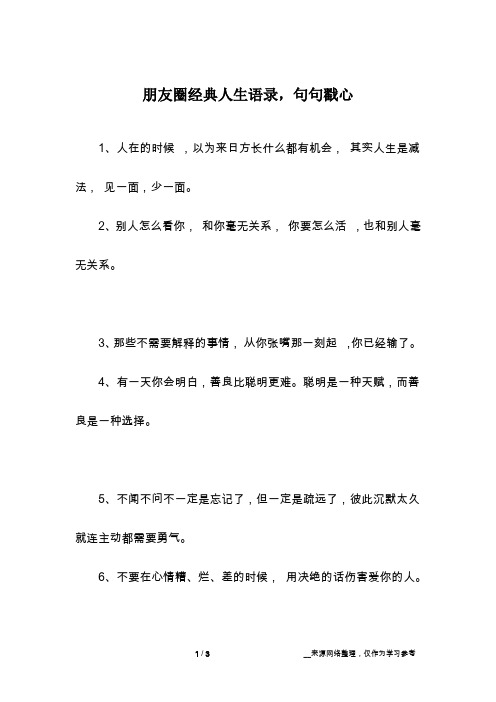 朋友圈经典人生语录,句句戳心