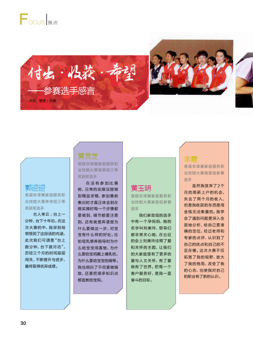 付出·收获·希望——参赛选手感言