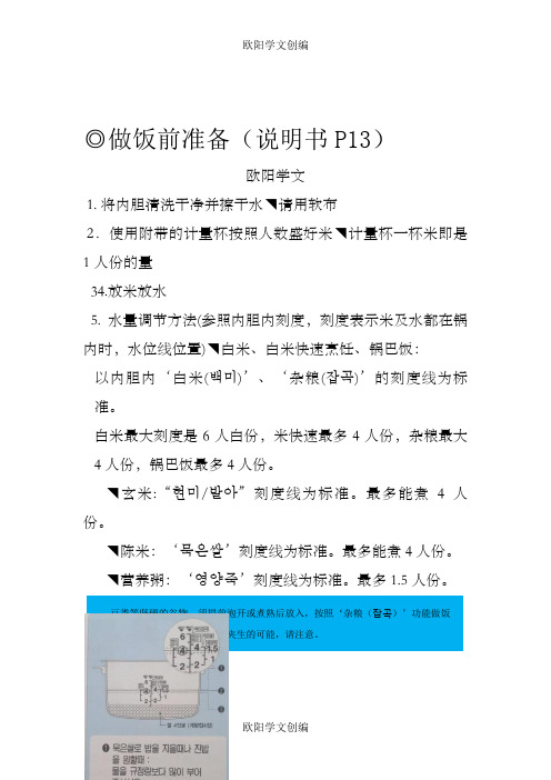 cuckoo-福库电饭煲说明书(中文)