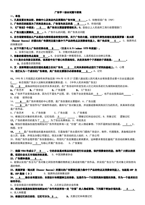 广告学1综合试题与答案