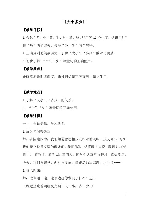 《大小多少》教学设计-详案