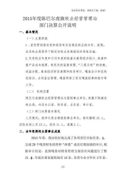 陈巴尔虎旗牧业经营管理站