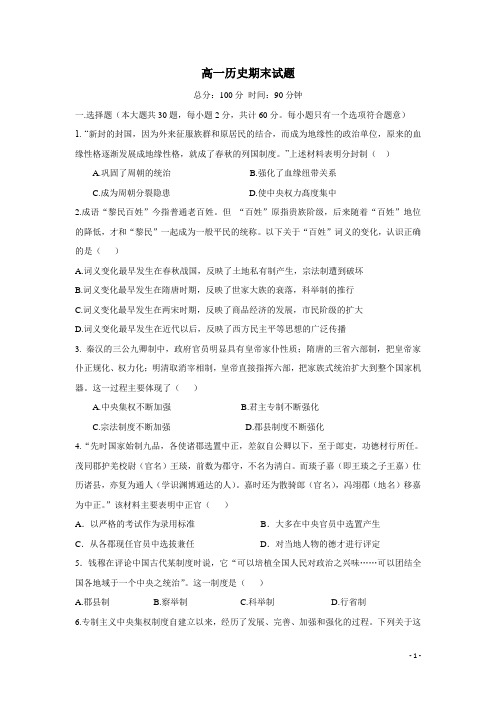 黑龙江省双鸭山市第一中学14—15学年下学期高一期末考试历史试题(附答案)
