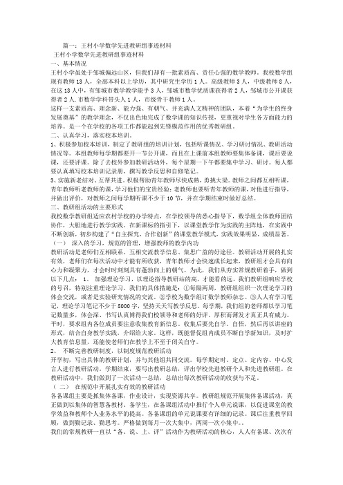 小学数学先进教研组申报材料