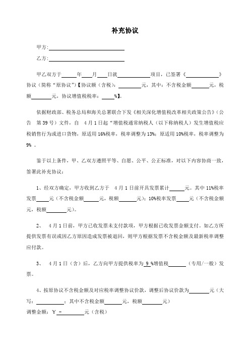 调整合同增值税税率的补充协议