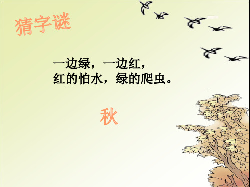 二年级上册《秋天到》