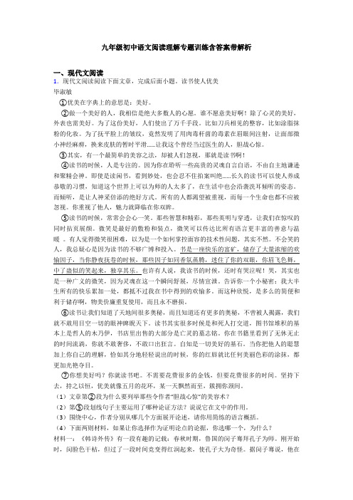 九年级初中语文阅读理解专题训练含答案带解析