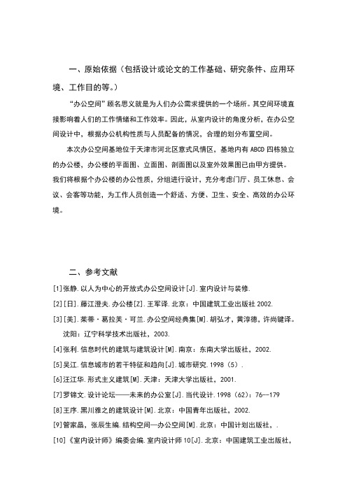 办公空间开题报告