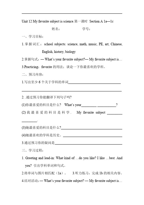 新目标英语七年级上unit12导学案