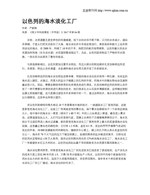 以色列的海水淡化工厂