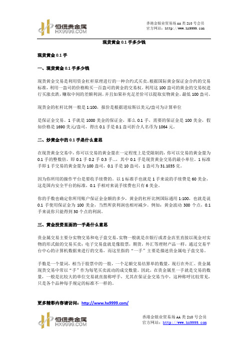 现货黄金0.1手多少钱