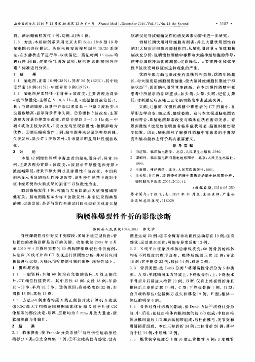 胸腰椎爆裂性骨折的影像诊断