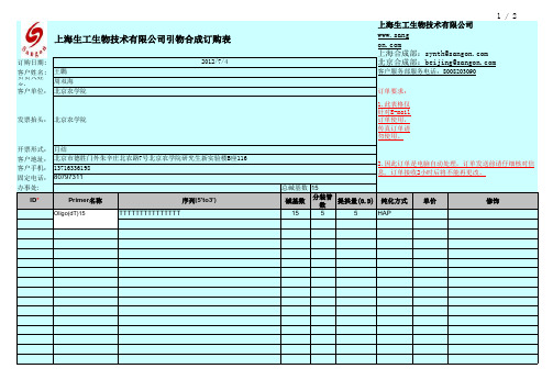 引物合成订购表-Oligo(dT)15
