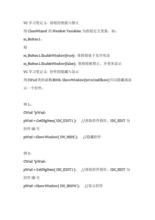 C++之MFC控件笔记