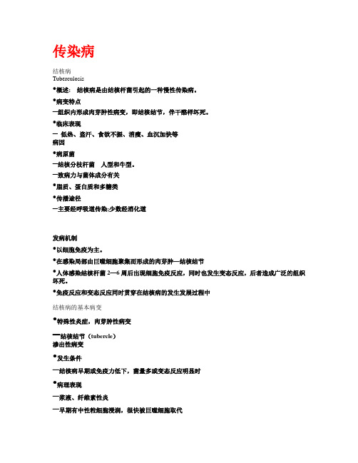 传染病-病理学理论课-11