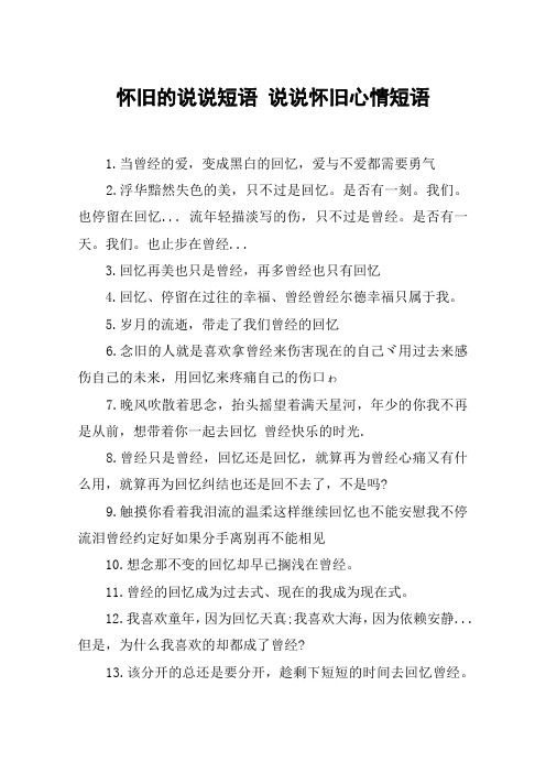 怀旧的说说短语 说说怀旧心情短语