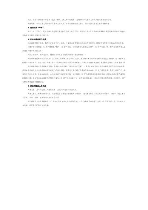 民法学资料大纲