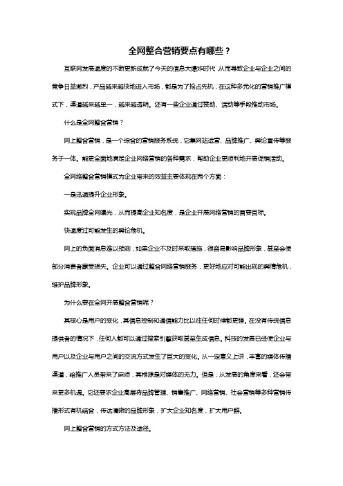 全网整合营销要点有哪些