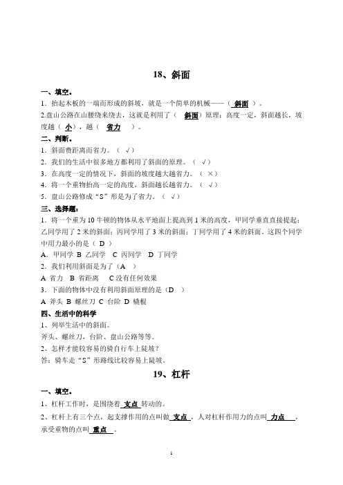 2019版(青岛五年制)五科学下教案 第五单元 生活中的机械