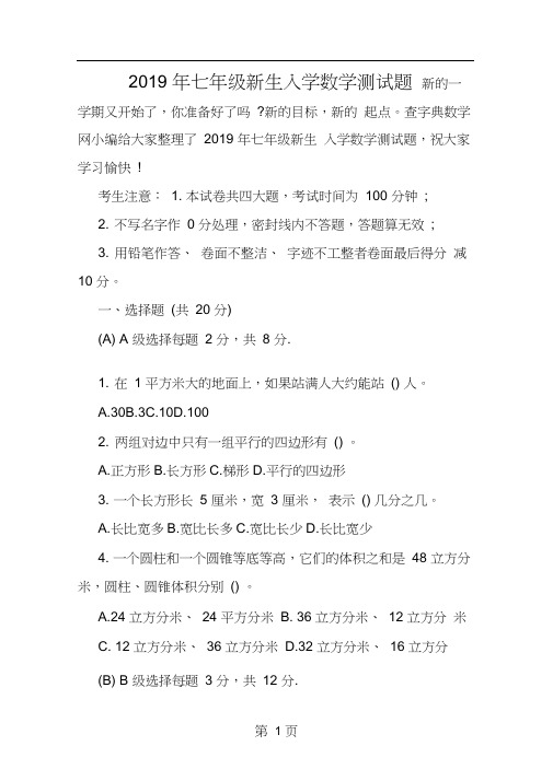 七年级新生入学数学测试题