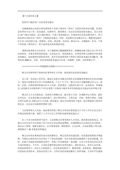 最新[公安机关领导班子征求意见和建议]公安机关领导班子征求意见和建议.doc