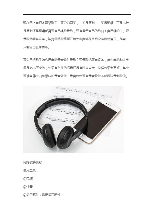 网络歌手怎么用电脑录音软件录歌