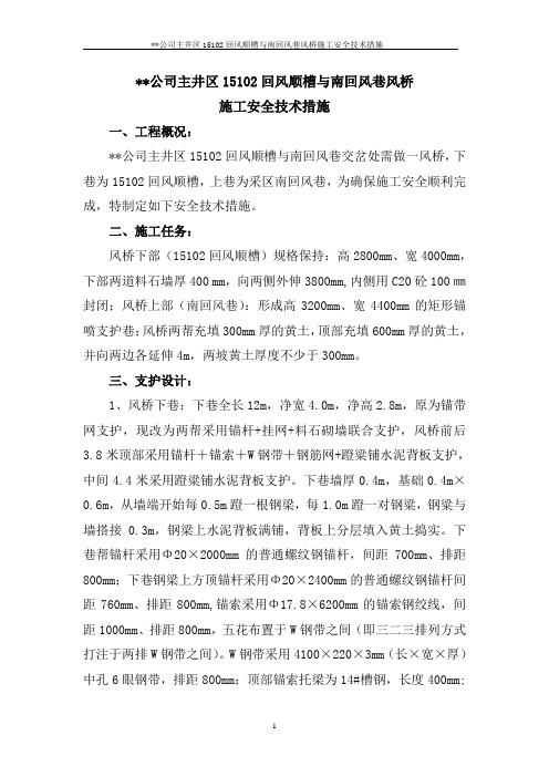 风桥措施