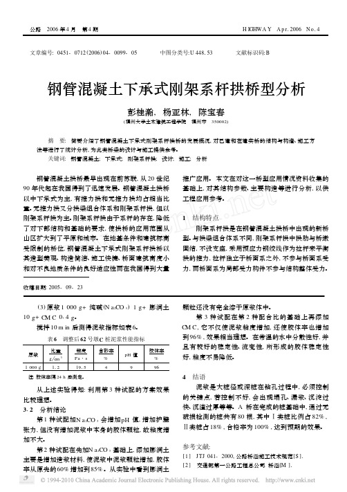 下承式拱桥方案分析