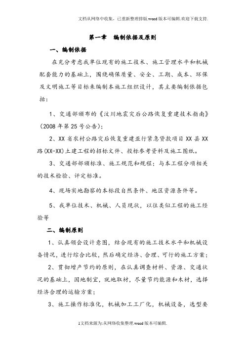 公路工程施工组织设计完整版