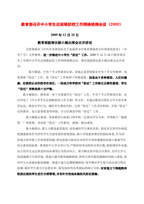 教育部召开中小学生近视眼防控工作网络视频会议
