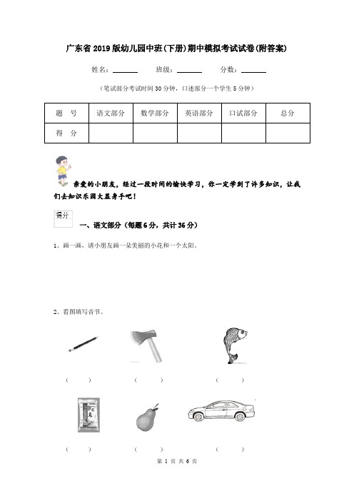 广东省2019版幼儿园中班(下册)期中模拟考试试卷(附答案)