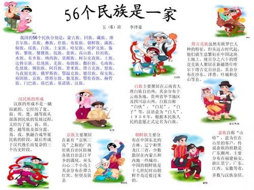 56个民族是一家