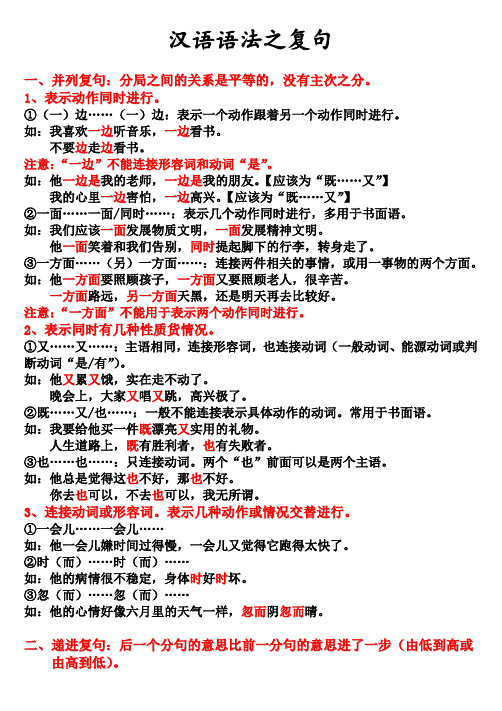 汉语语法之复句