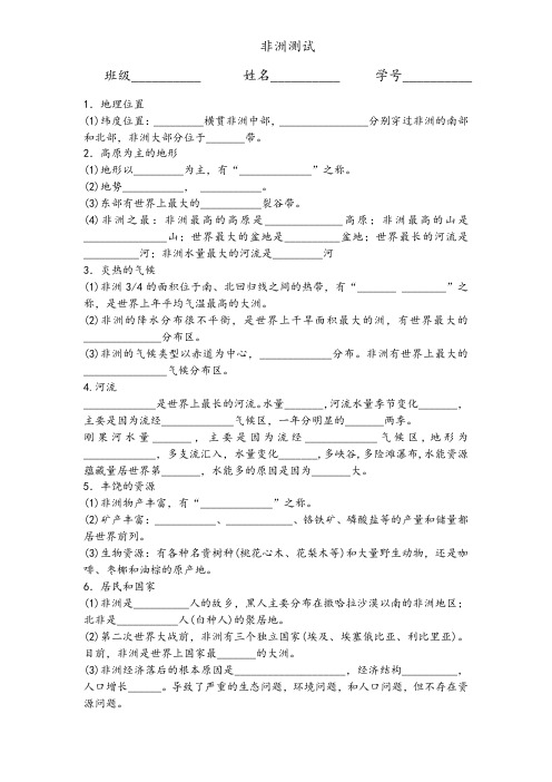 非洲测试题
