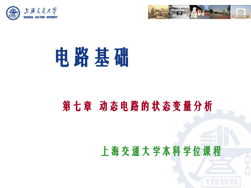 状态变量和状态方程
