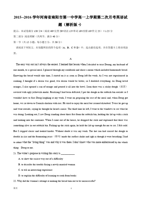 2015--2016学年河南省南阳市第一中学高一上学期第二次月考英语试题(解析版·)
