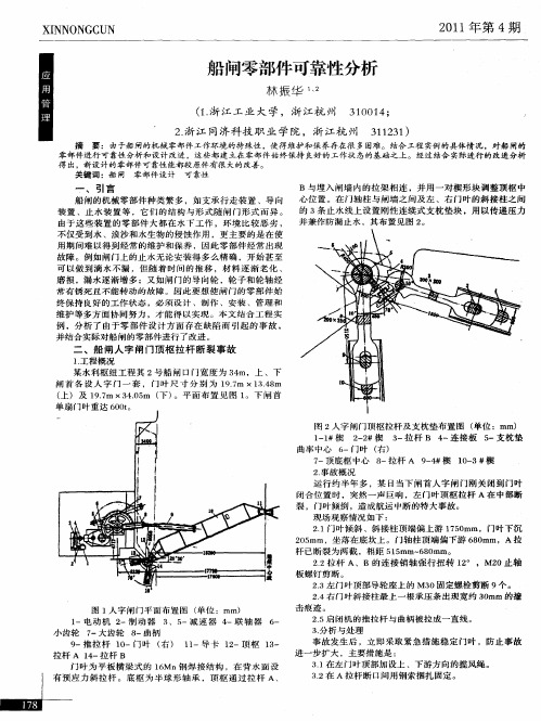 船闸零部件可靠性分析