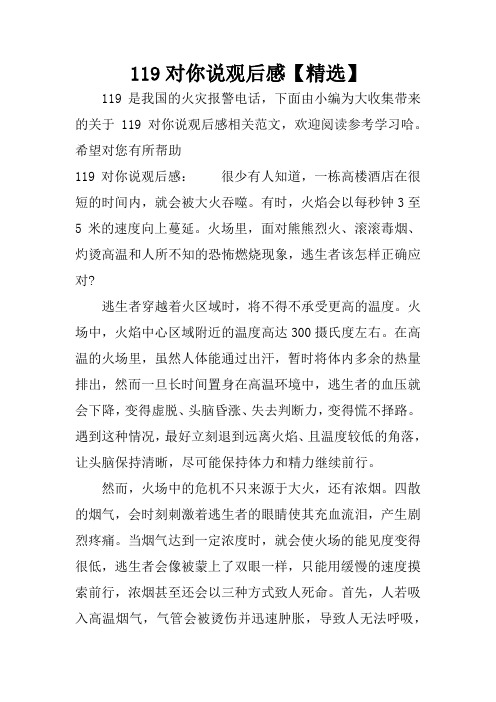 119对你说观后感【精选】