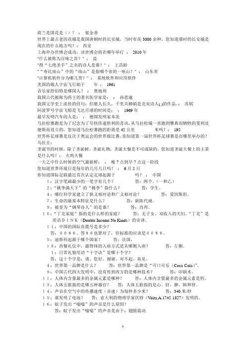 百科知识题4