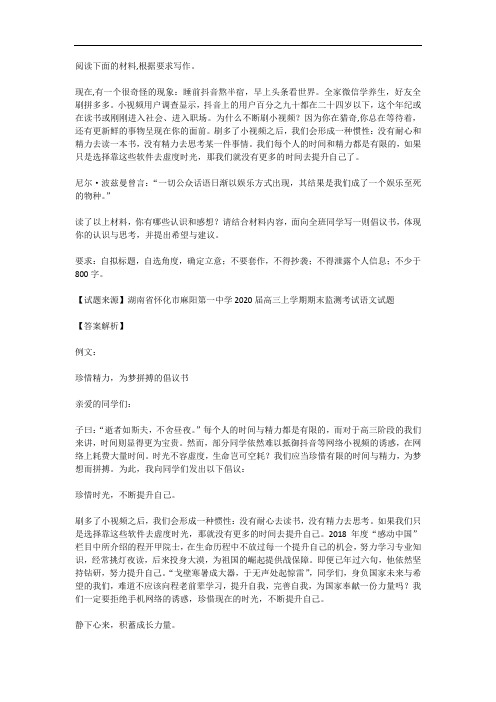 高考语文满分作文范例及解析--珍惜精力,为梦拼搏的倡议书